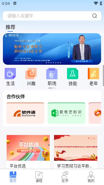 国家终身教育平台app