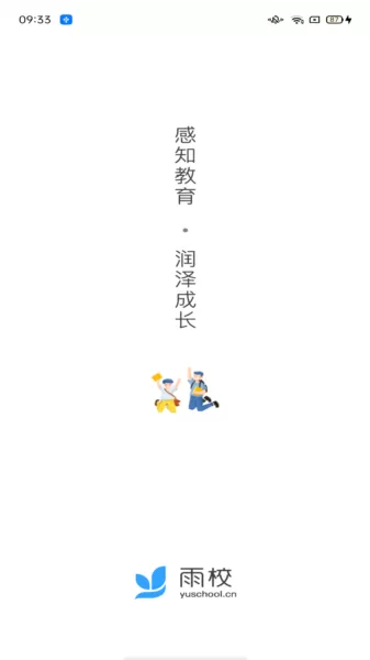 雨校