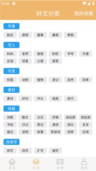 作文素材app