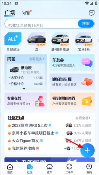 养车之家