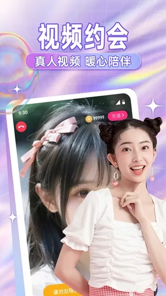 糖语交友