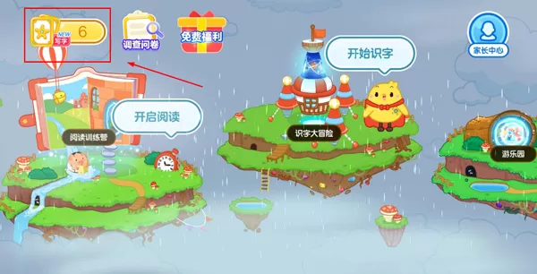 叫叫识字儿童认字