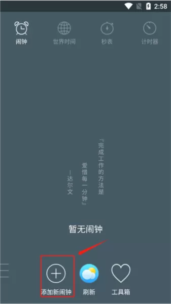 最美闹钟手机版