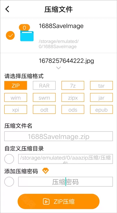 全能zip解压缩工具