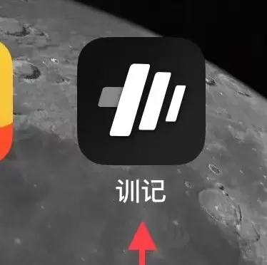 训记