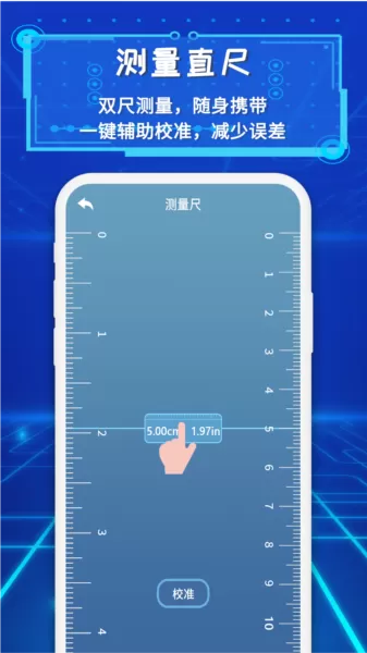 智能ar尺子