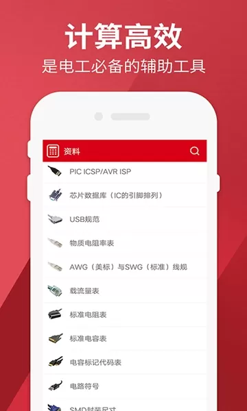 电工计算器软件