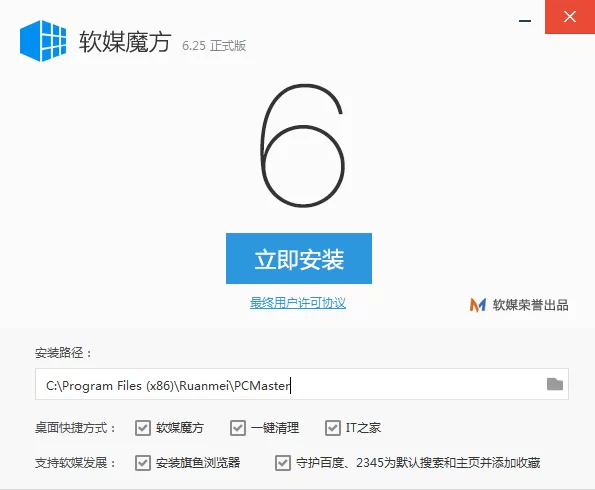 魔方电脑大师最新版