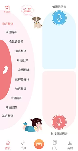 动物语言翻译器正版