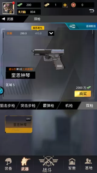 致命狙击手游