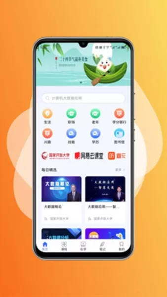 国家终身教育平台app