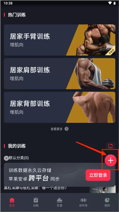 开练健身app