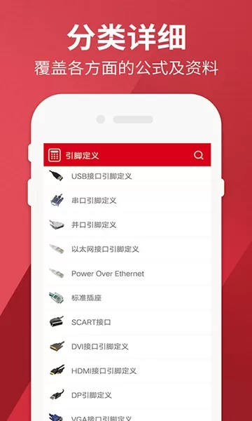 电工计算器软件