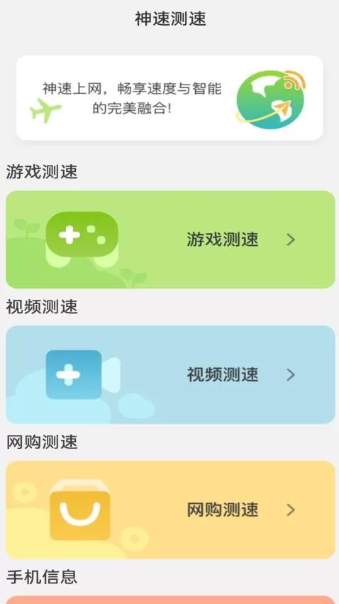 神速上网