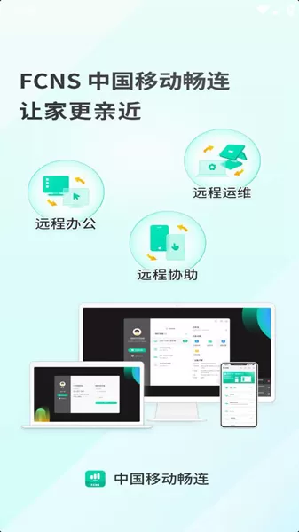 中国移动畅连