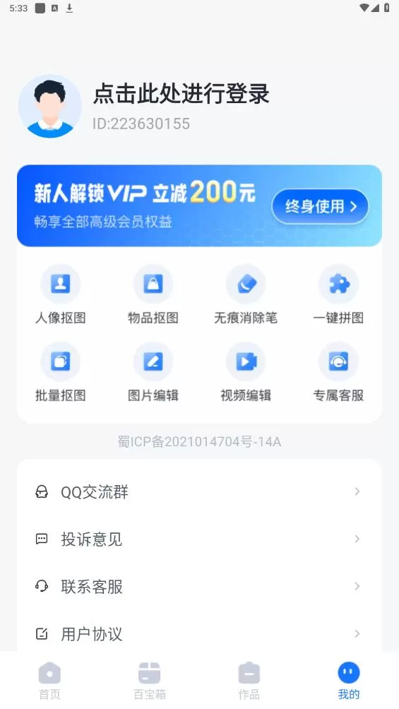 抠图改图王