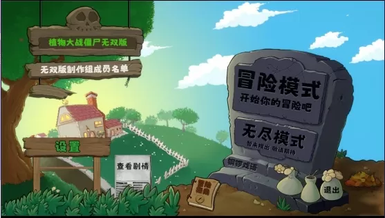 植物大战僵尸无双版