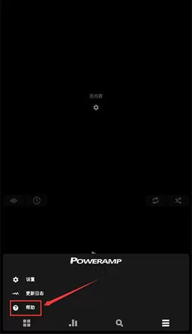 poweramp中文版