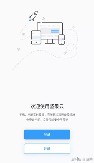 坚果云