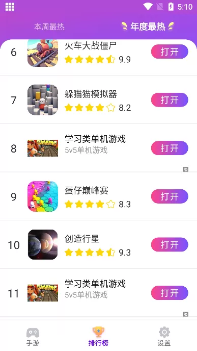 统一游戏盒子