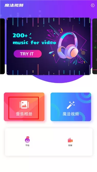 魔法视频