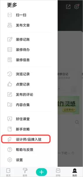 好好住装修平台