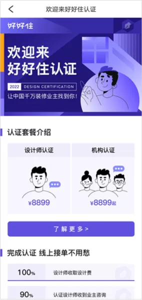 好好住装修平台