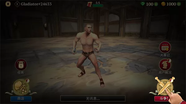 角斗士的荣耀无限金币版