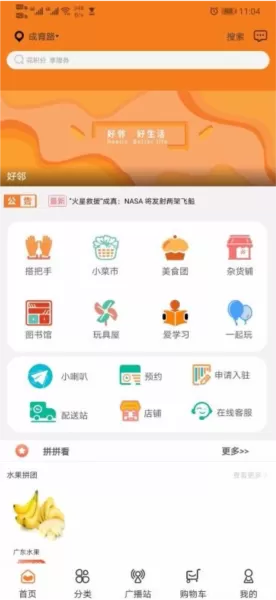 好邻好物