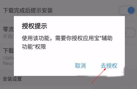 应用宝最新版本