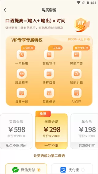 智能口语大师