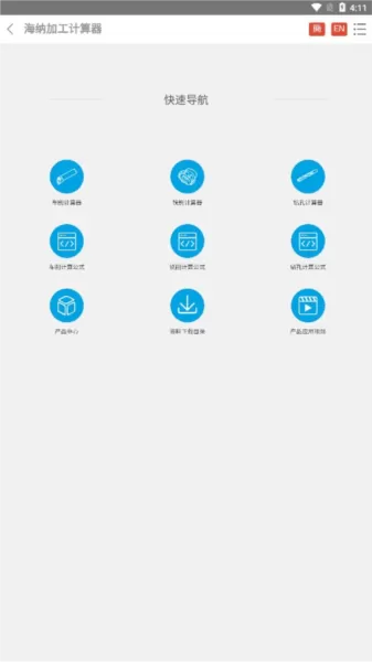 加工计算器app最新版本