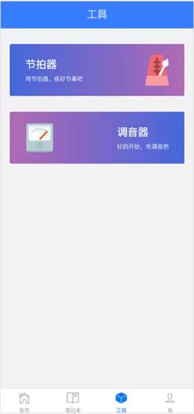 口袋五线谱app