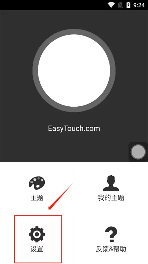 EasyTouch最新版