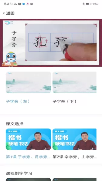 益学帮帮App