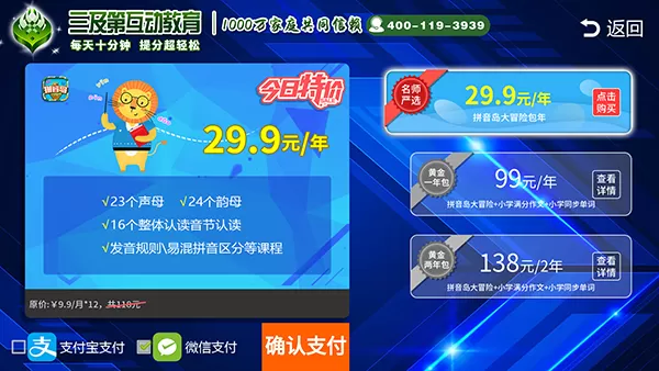 拼音岛大冒险