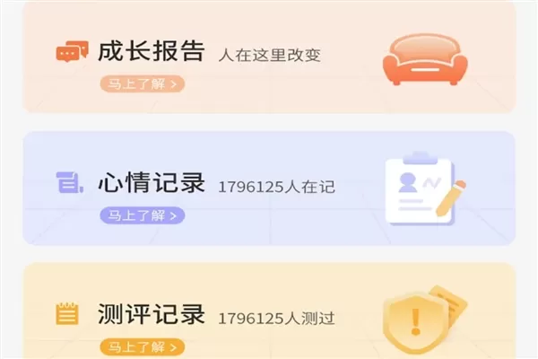 睿心理