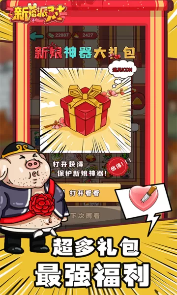 躺平撞新婚