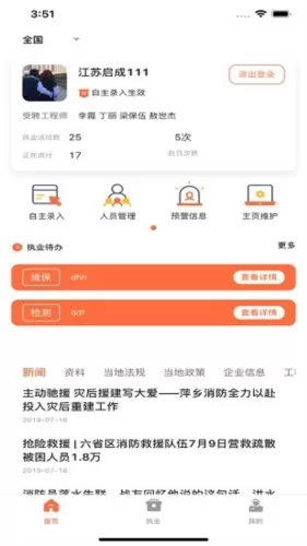 消防技服网
