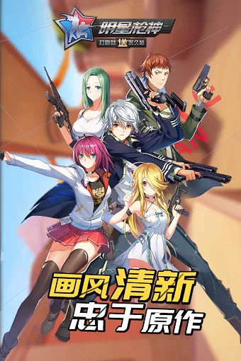 明星枪神免广告