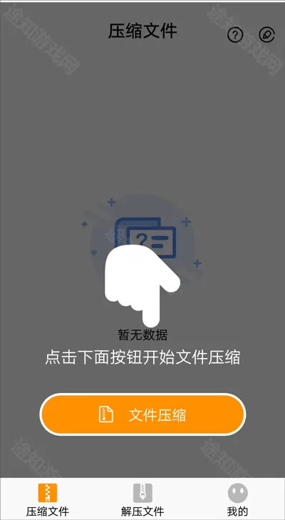 全能zip解压缩工具