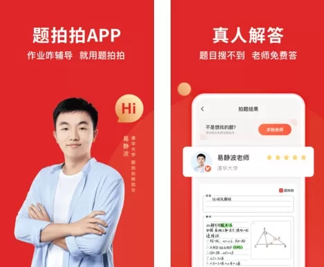 题拍拍拍照搜答案