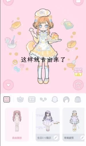 装扮少女正版