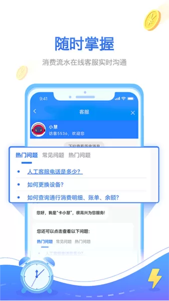慧联运ETC