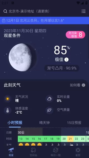 天文通光污染地图版
