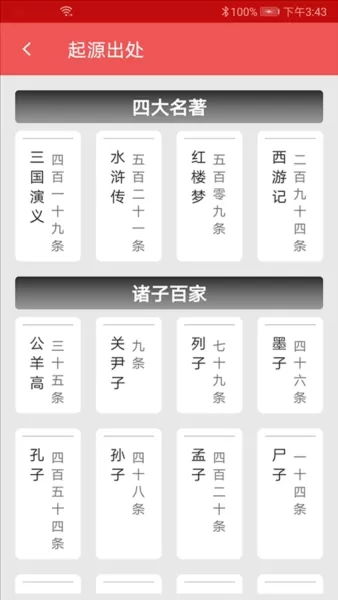 汉语成语词典