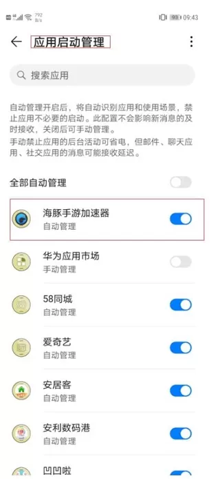 海豚手游加速器