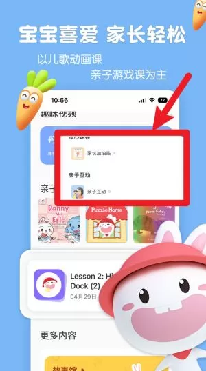 宝宝玩英语