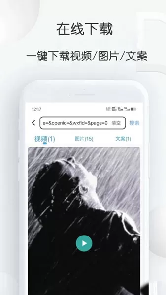 短视频提取大师app