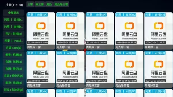 七星影仓Pro电视版